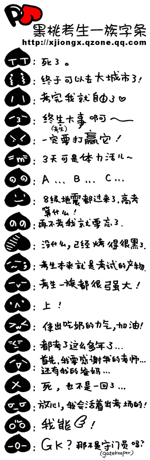  高考幽默漫画!祝所有学子凯旋而归