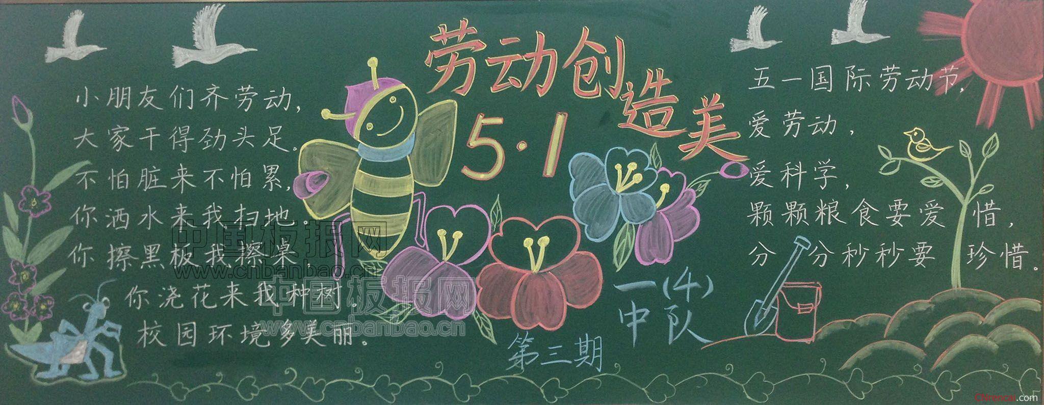 劳动节