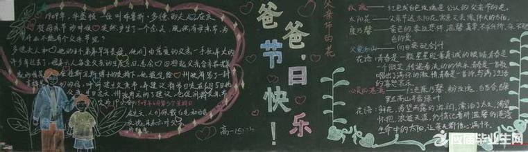中学父亲节黑板报内容