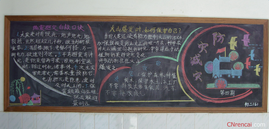 防灾减灾