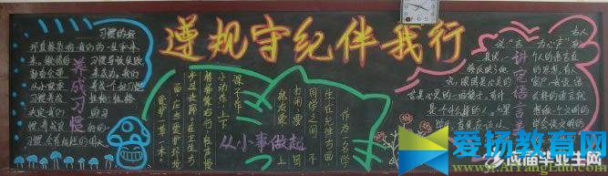 小学生守则黑板报内容