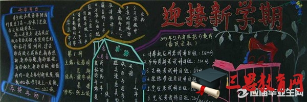 开学啦黑板报设计版面图