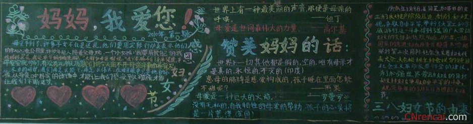 2016年三八节黑板报内容
