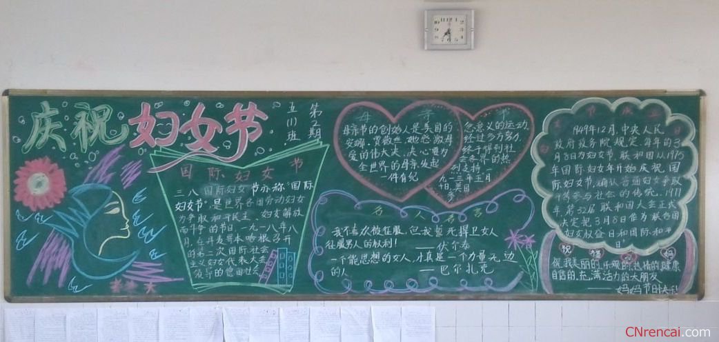庆祝3.8妇女节黑板报内容