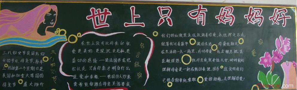 2016年三八节黑板报内容