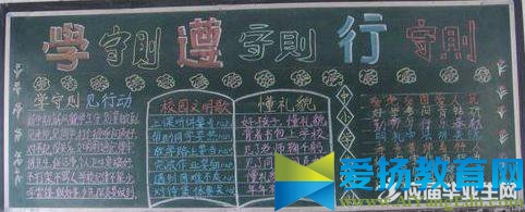 小学生守则黑板报内容