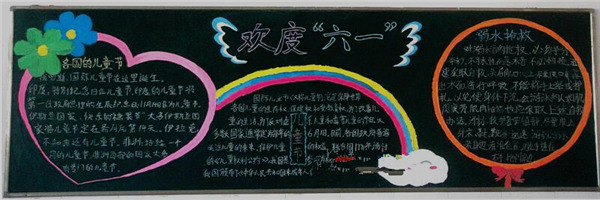 六一儿童节黑板报花边图
