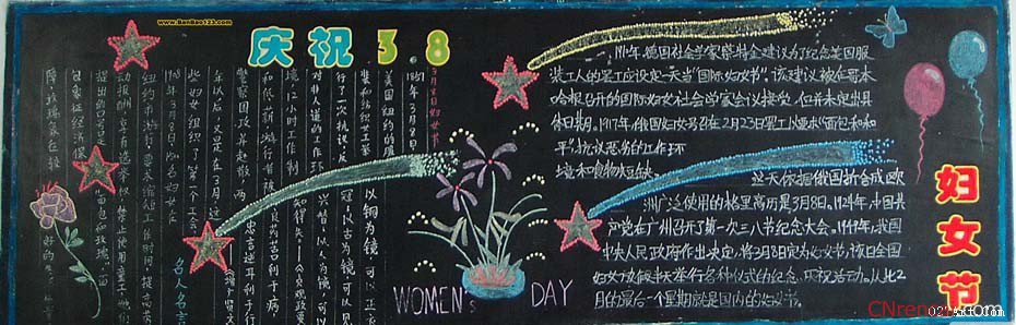 2016年3.8妇女节黑板报内容设计