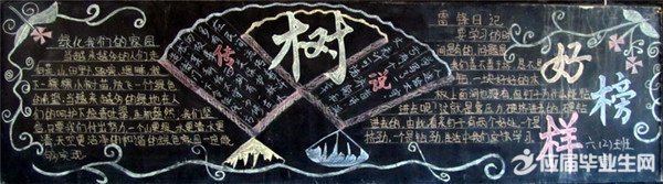 一年级学雷锋黑板报资料