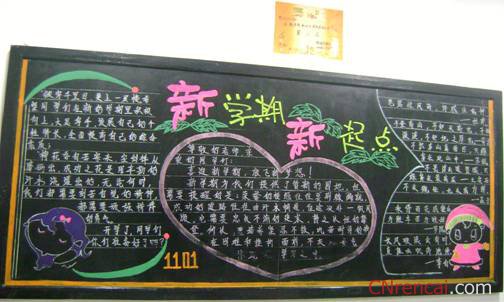 2016年新学期新目标黑板报内容