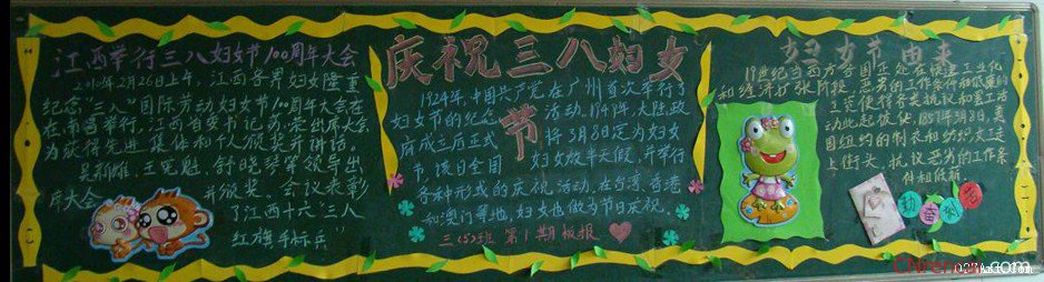 2016年三八节黑板报内容