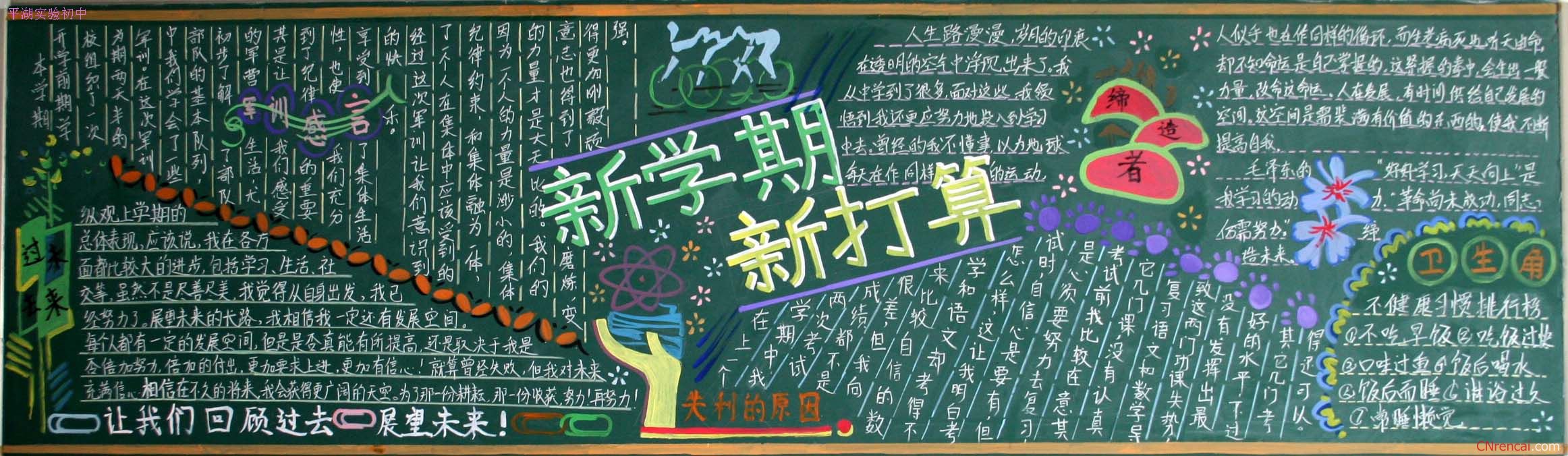 2016新学期新打算黑板报内容