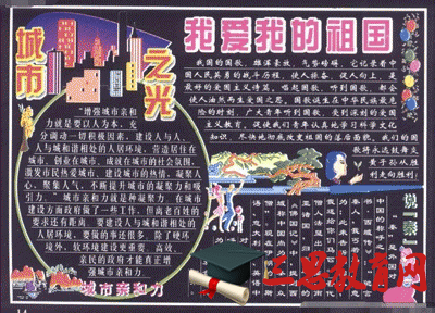 国庆节手抄报版面设计图5