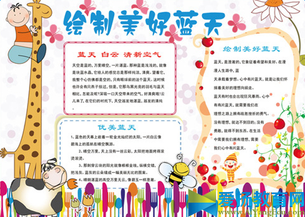 植树节手抄报设计图