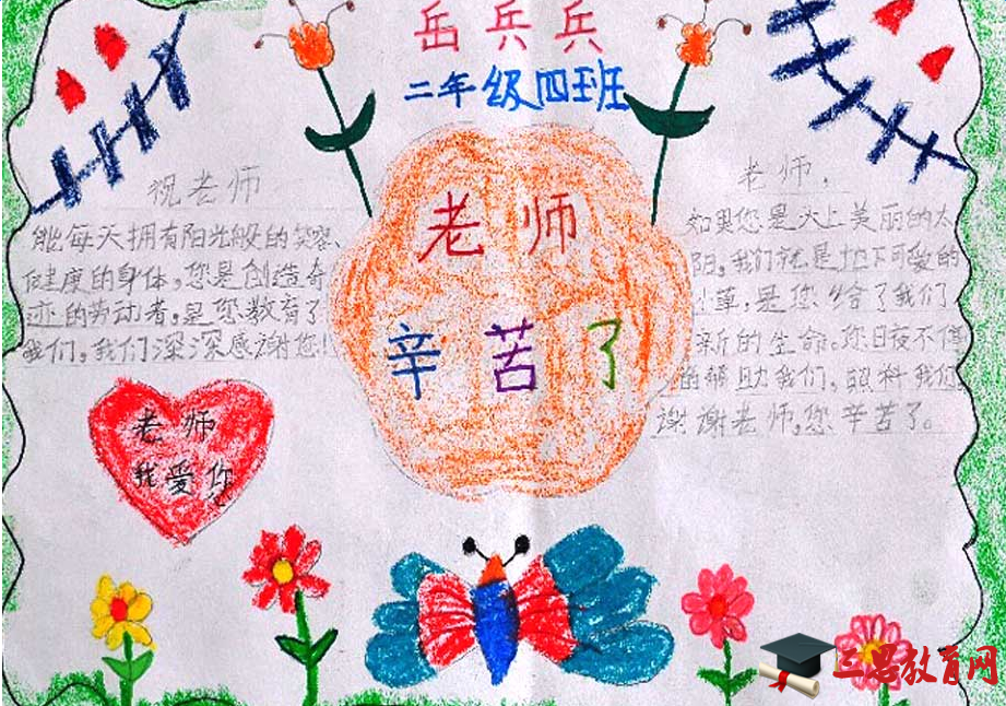 三年级教师节手抄报图片大全
