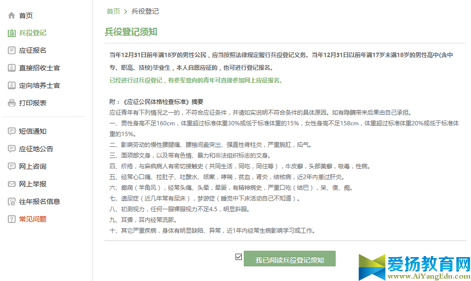 全国征兵网兵役报名入口