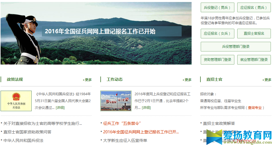 全国征兵网学信网登录入口