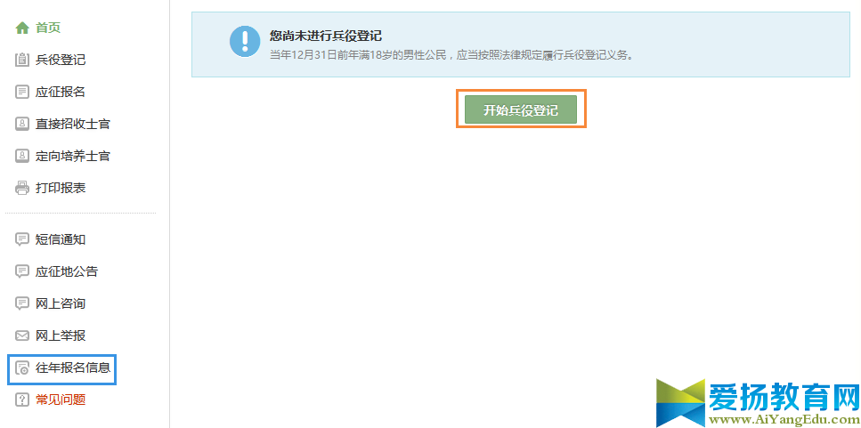 全国征兵网兵役报名入口