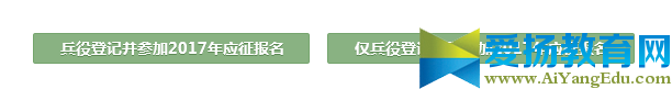 全国征兵网兵役报名入口